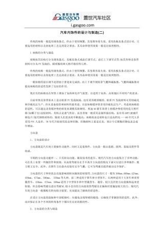 汽车内饰件的设计与制造(二)