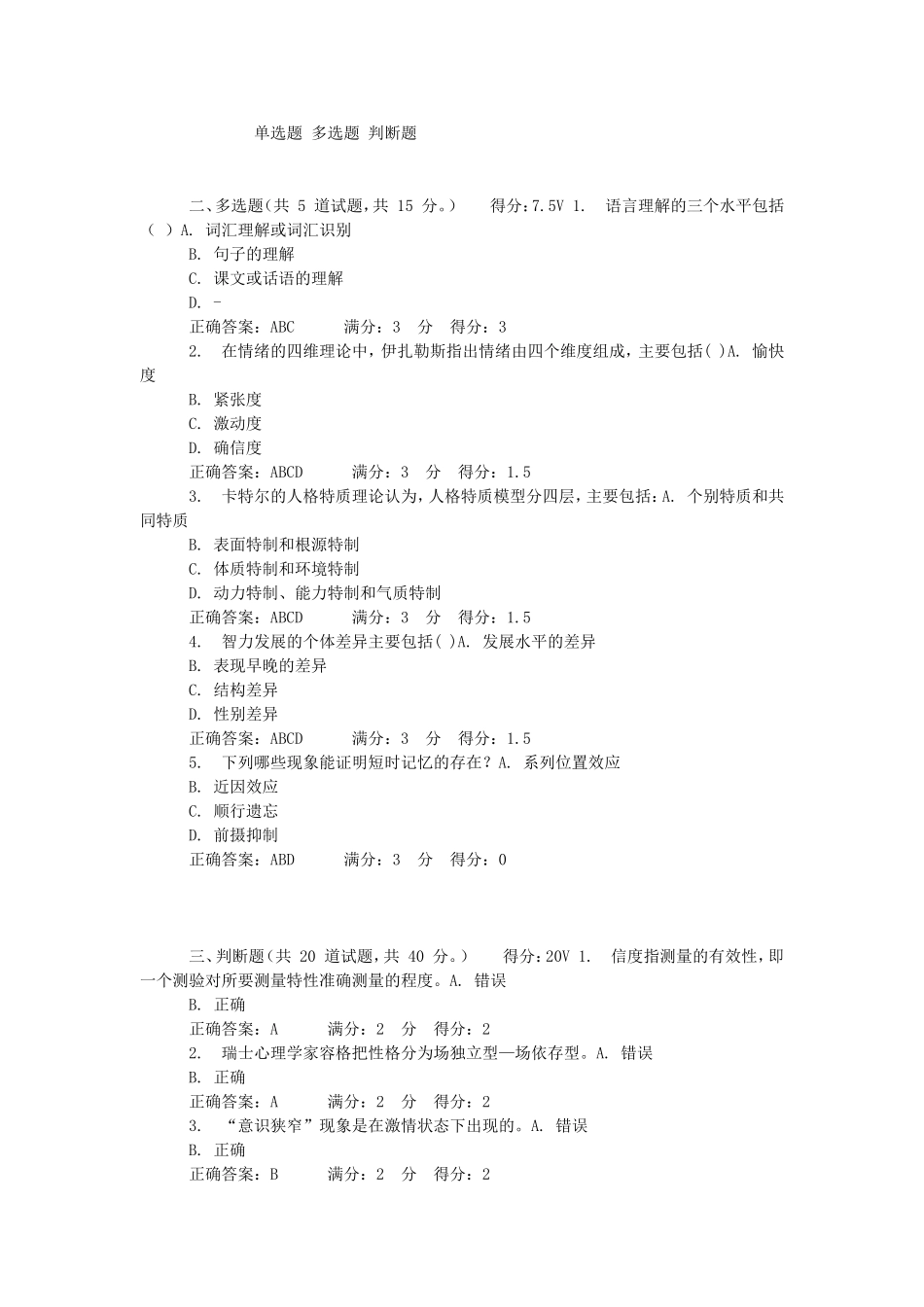 东北师范大学专升本计算机科学与技术心理学 2013秋第二次在线作业_第3页