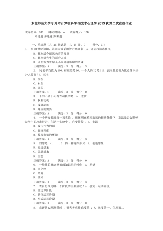 东北师范大学专升本计算机科学与技术心理学 2013秋第二次在线作业