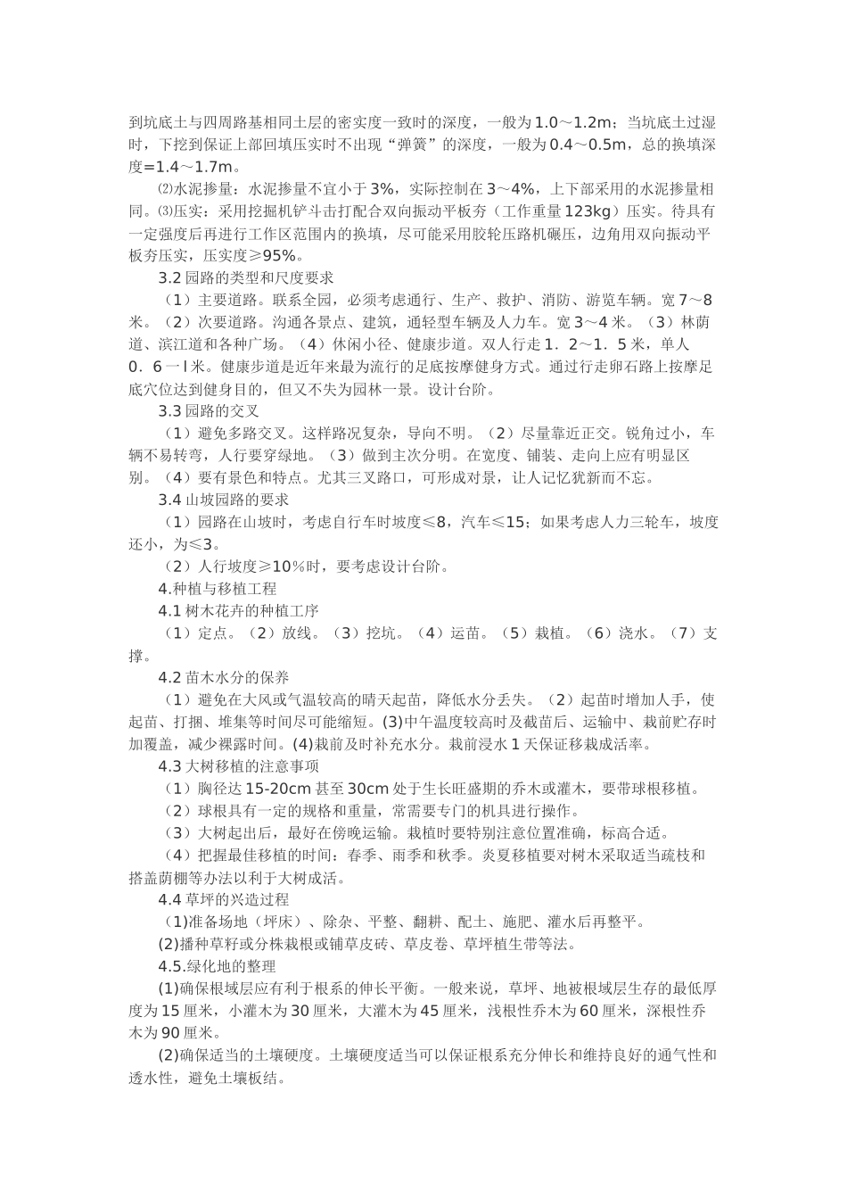 园林工程施工过程中应注意的问题_第3页