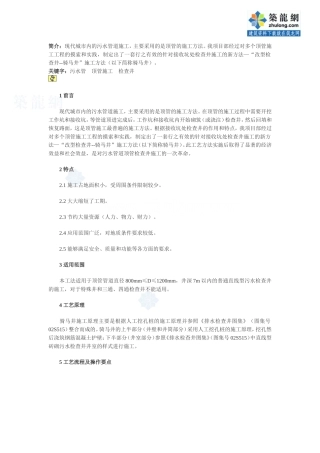 污水管道改型检查井-骑马井施工工法_secret