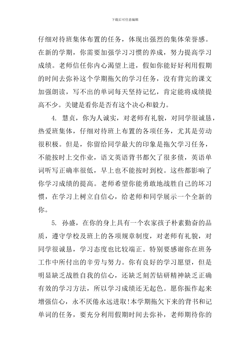 初一年级班主任学期末评语_第2页