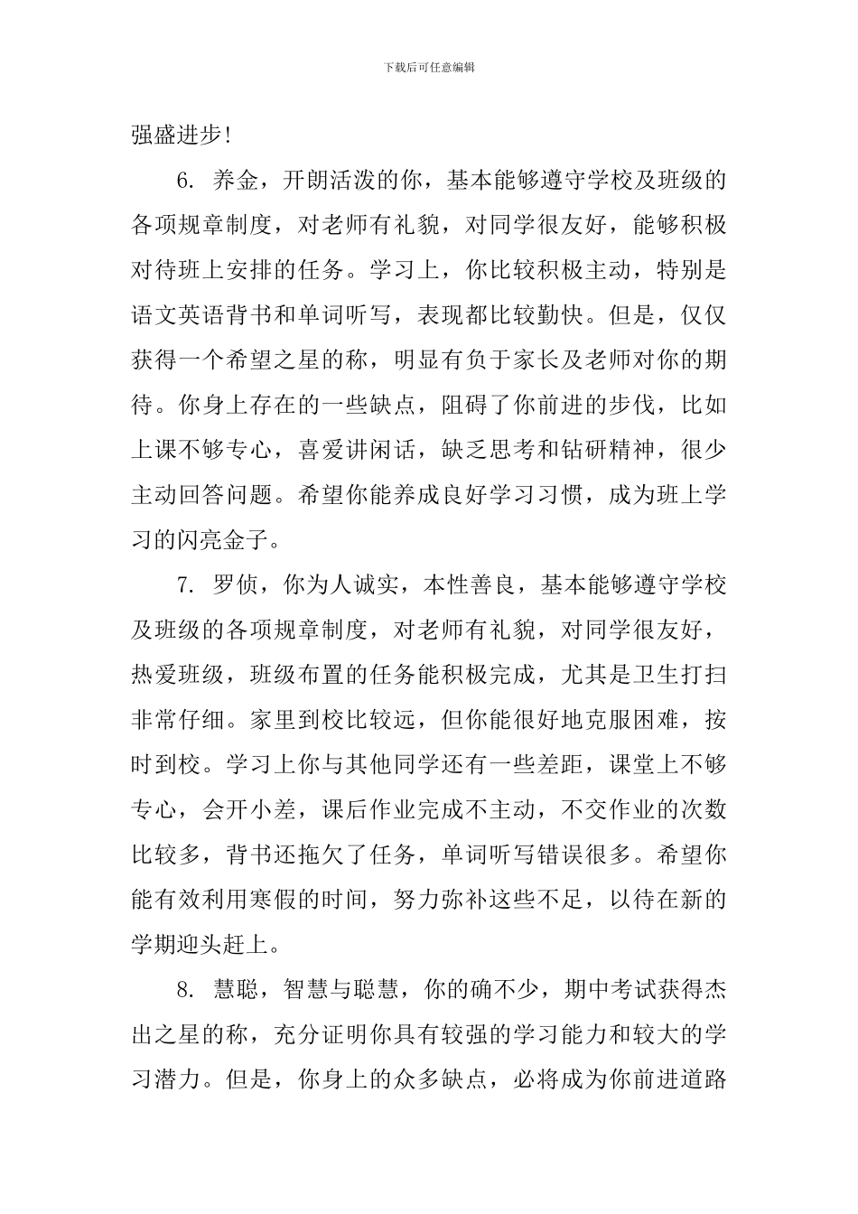 初一年级班主任学期末评语_第3页
