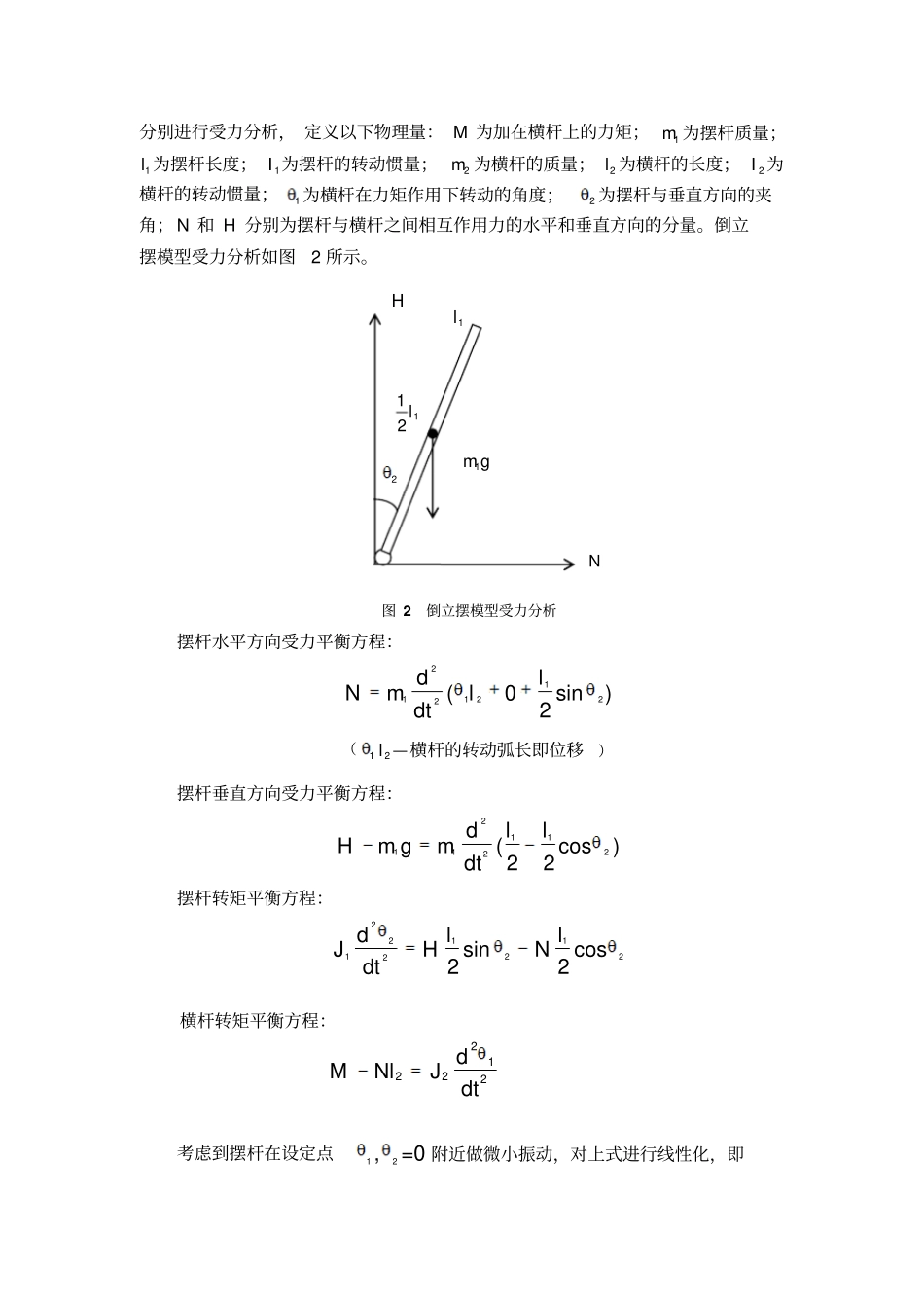 单级旋转倒立摆系统资料_第2页