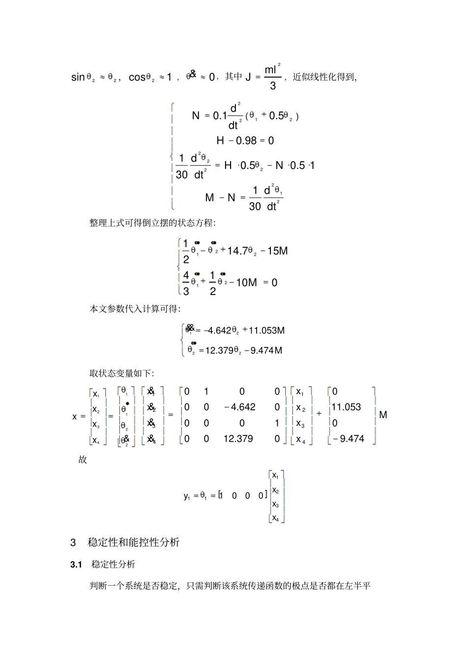 单级旋转倒立摆系统资料_第3页