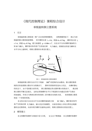 单级旋转倒立摆系统资料