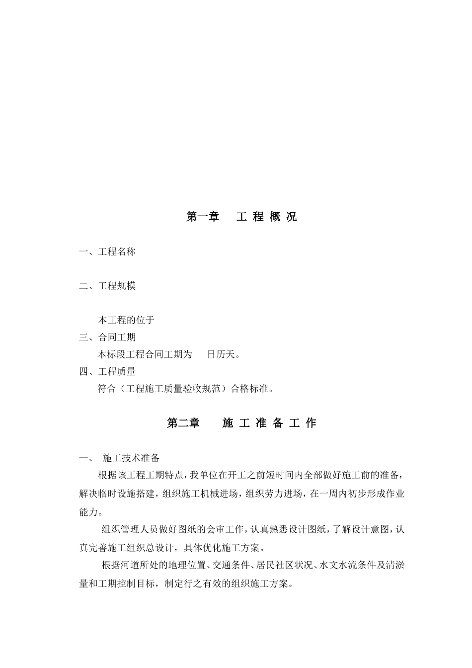 水利清淤工程_第3页