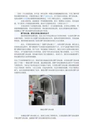 中国热水器发展史