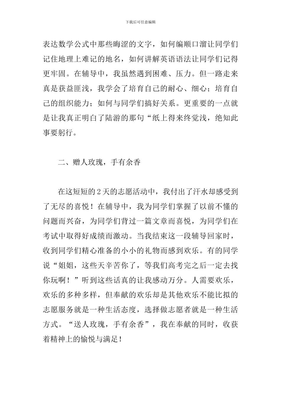 大学生志愿者服务心得体会范文汇总_第2页