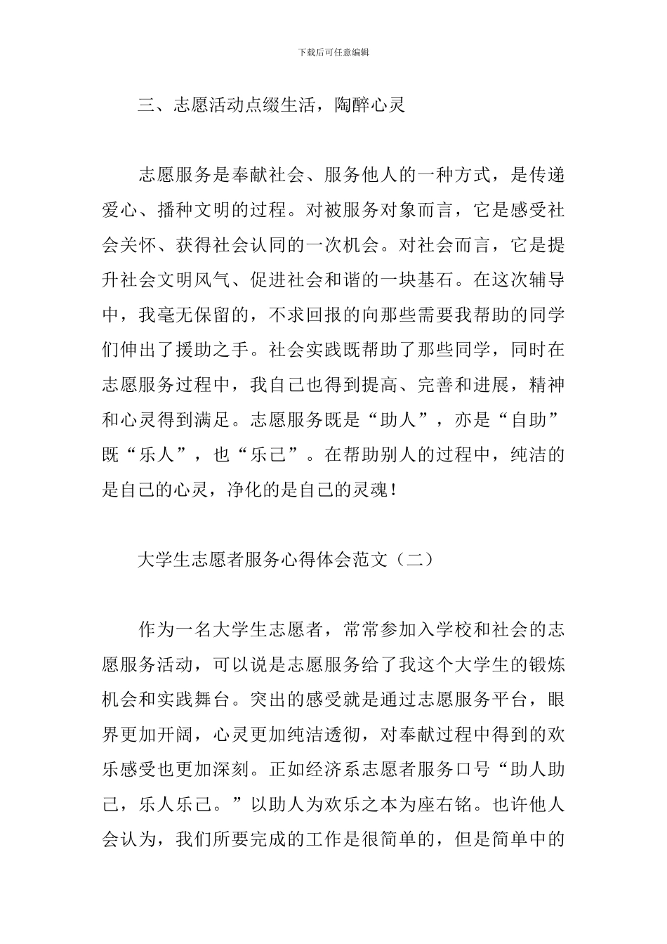 大学生志愿者服务心得体会范文汇总_第3页
