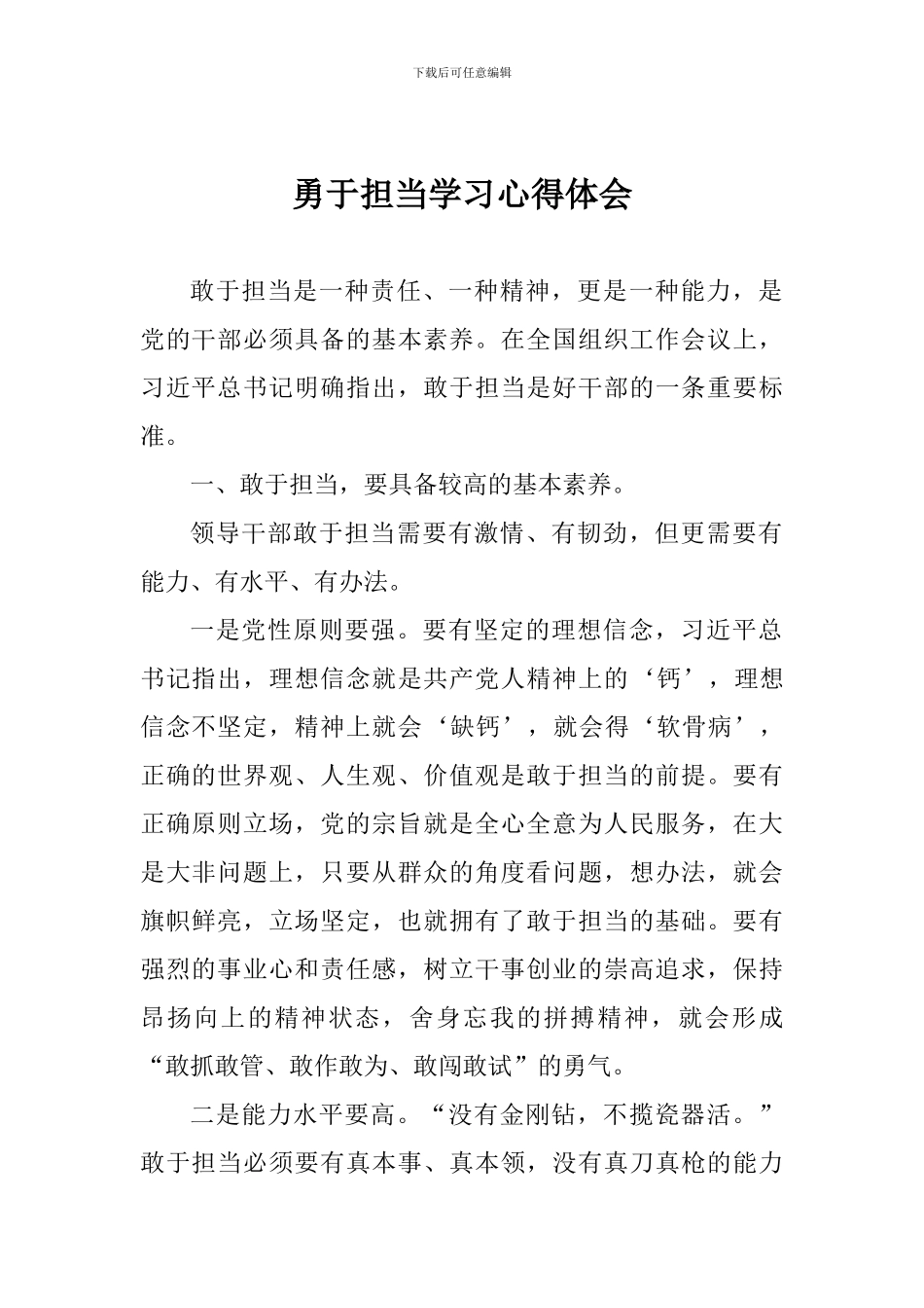 勇于担当学习心得体会_第1页