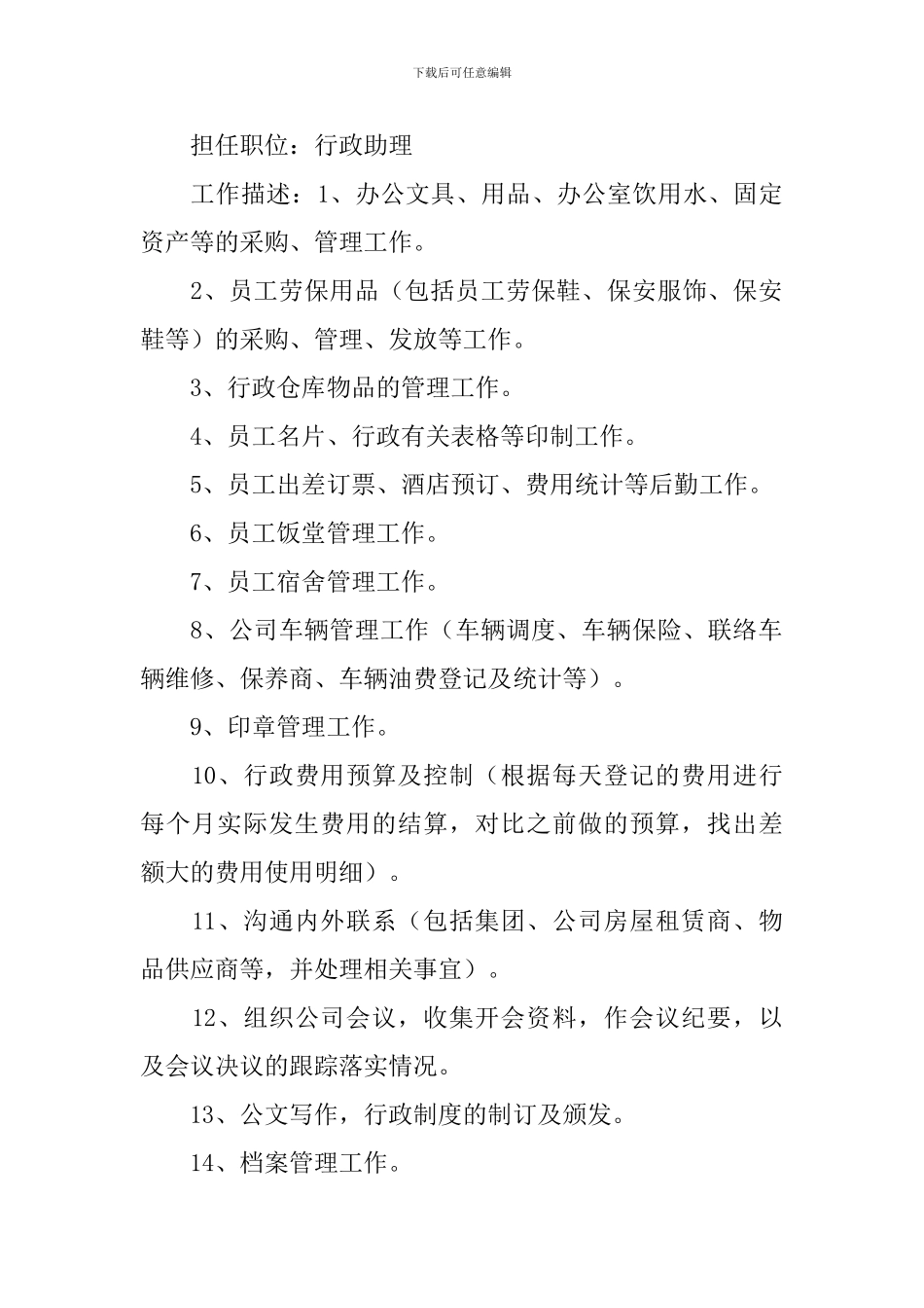 办公室秘书求职简历5篇_第2页