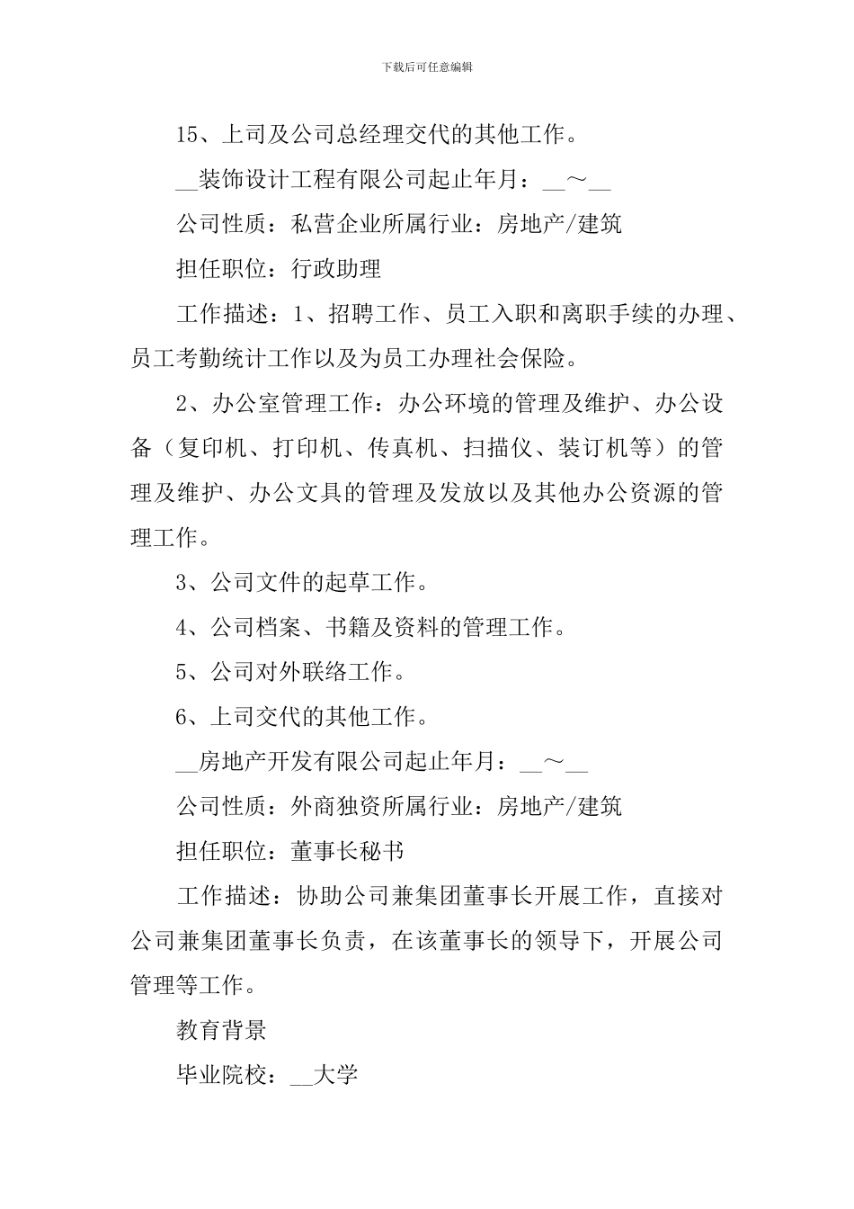 办公室秘书求职简历5篇_第3页