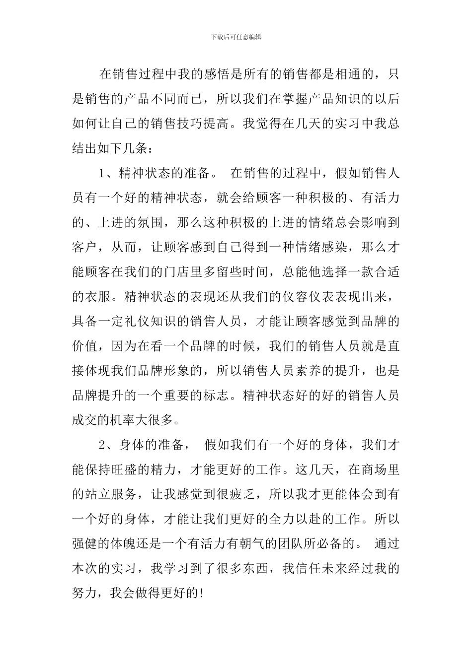 2024商场店员实习自我鉴定_第2页