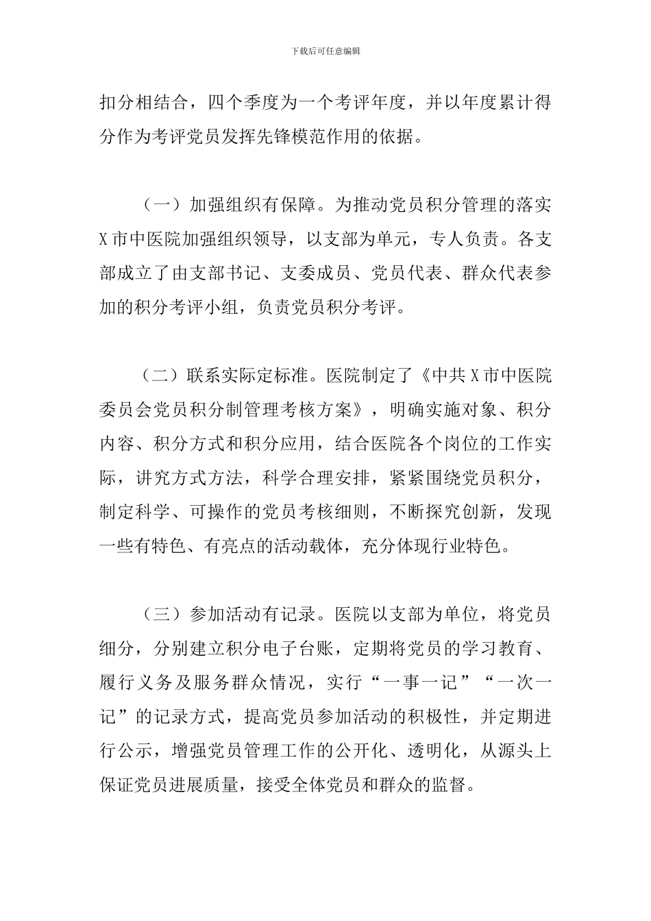 市中医院2024年关于加强党员管理工作的汇报_第3页