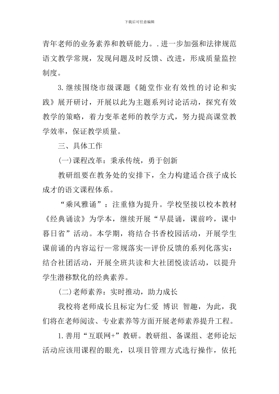 2024年上学期语文教研组工作计划_第2页