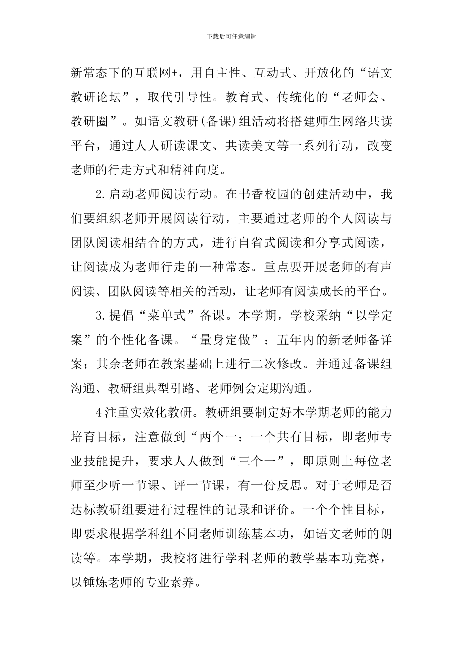 2024年上学期语文教研组工作计划_第3页