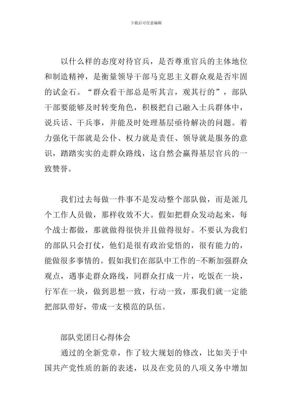 部队党团日心得体会三篇_第2页