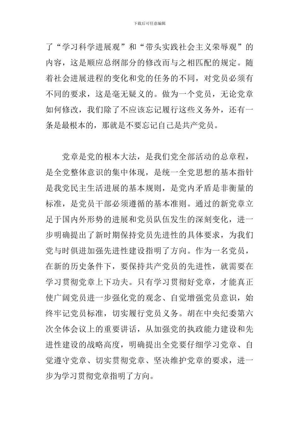 部队党团日心得体会三篇_第3页