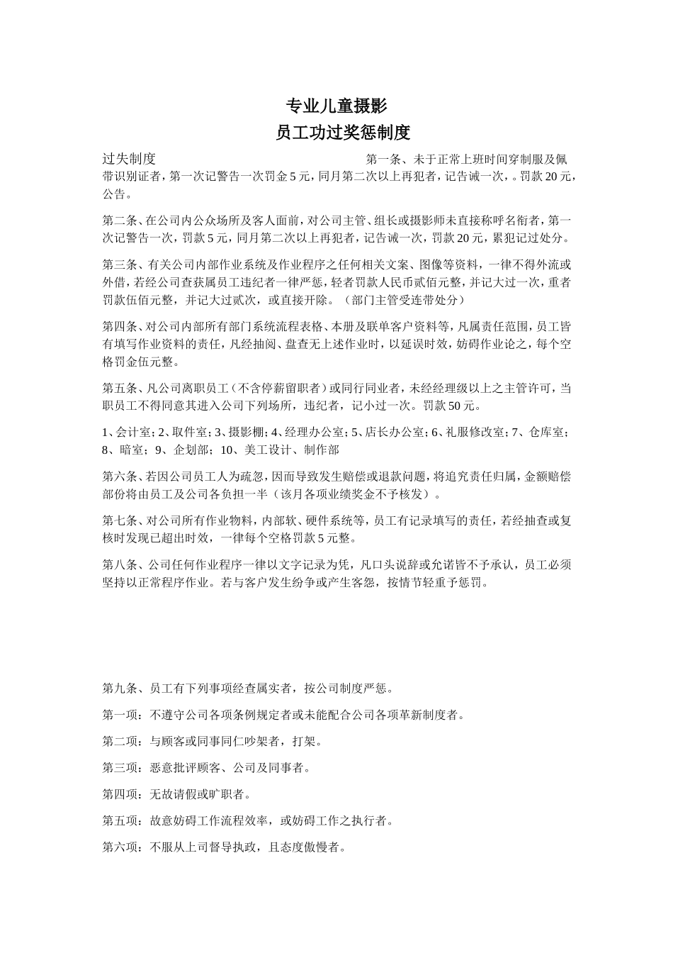 专业儿童摄影-惩罚条例_第1页