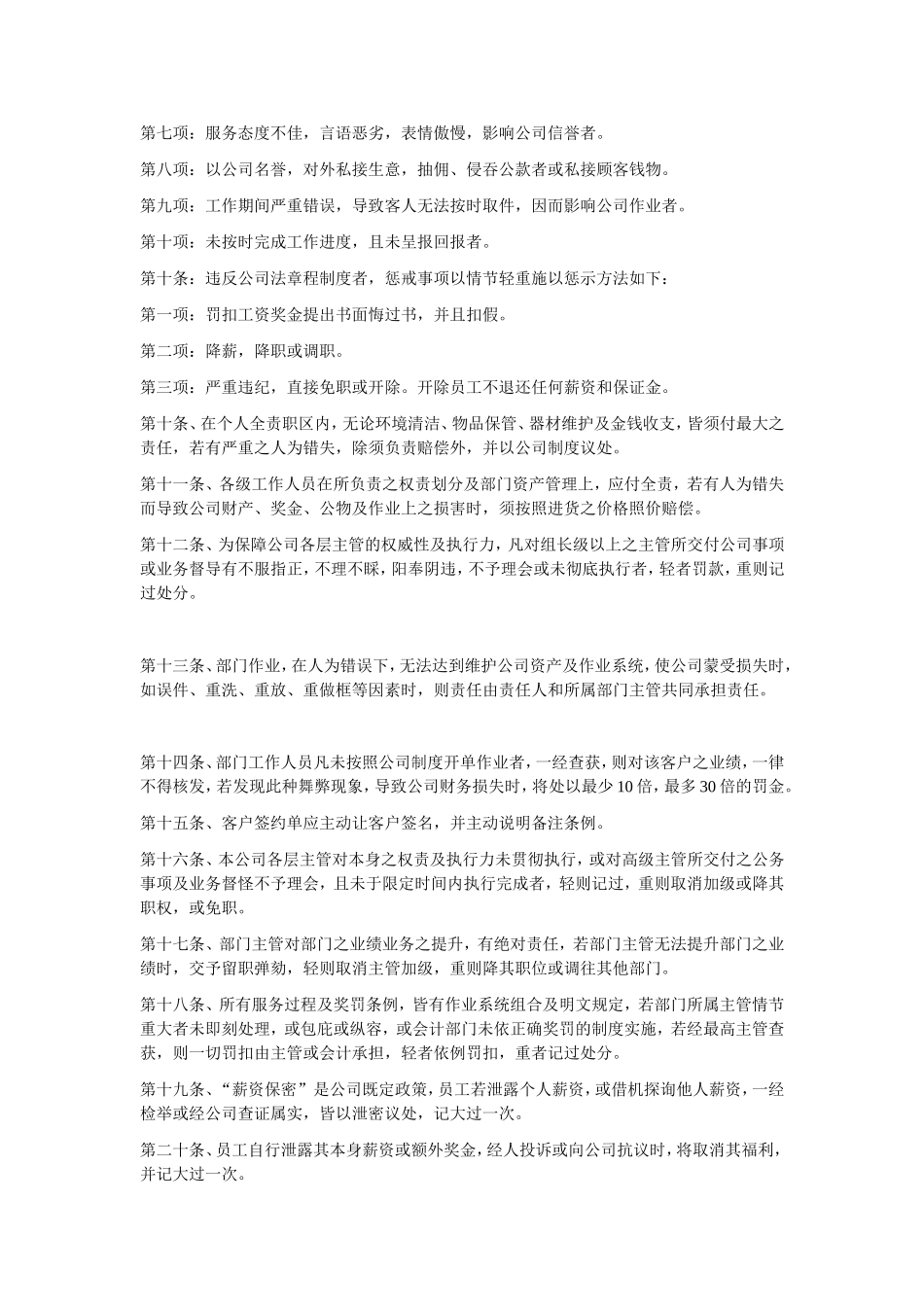 专业儿童摄影-惩罚条例_第2页