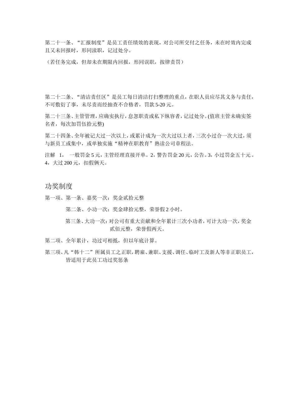 专业儿童摄影-惩罚条例_第3页