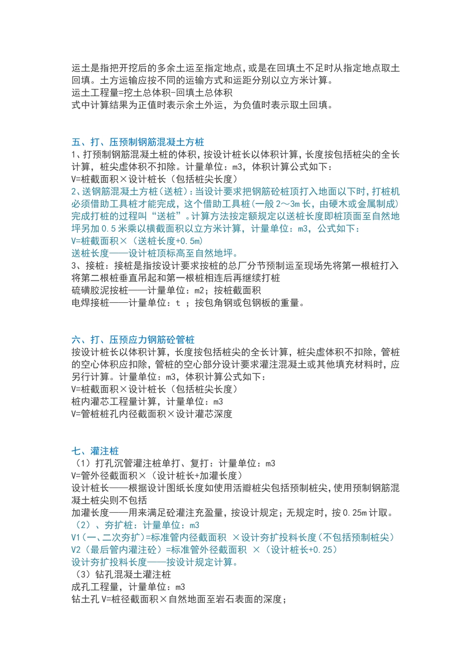 土建算量规则_第2页