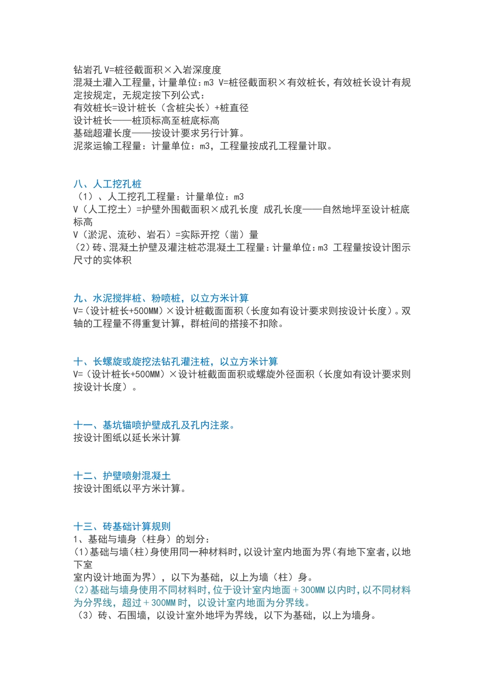 土建算量规则_第3页