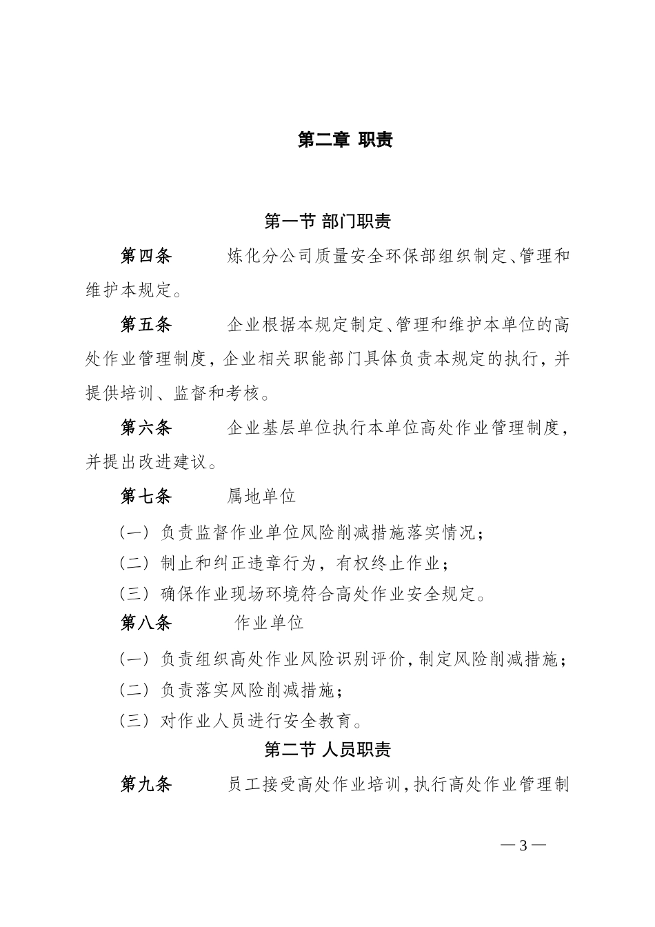 高处作业管理规定_第3页