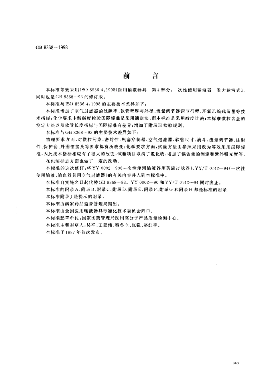 GB 8368-1998 一次性使用输液器_第1页