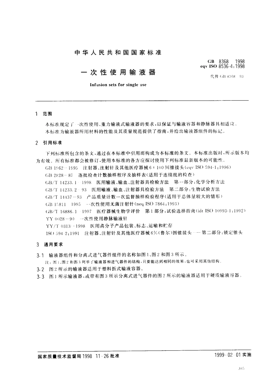 GB 8368-1998 一次性使用输液器_第3页