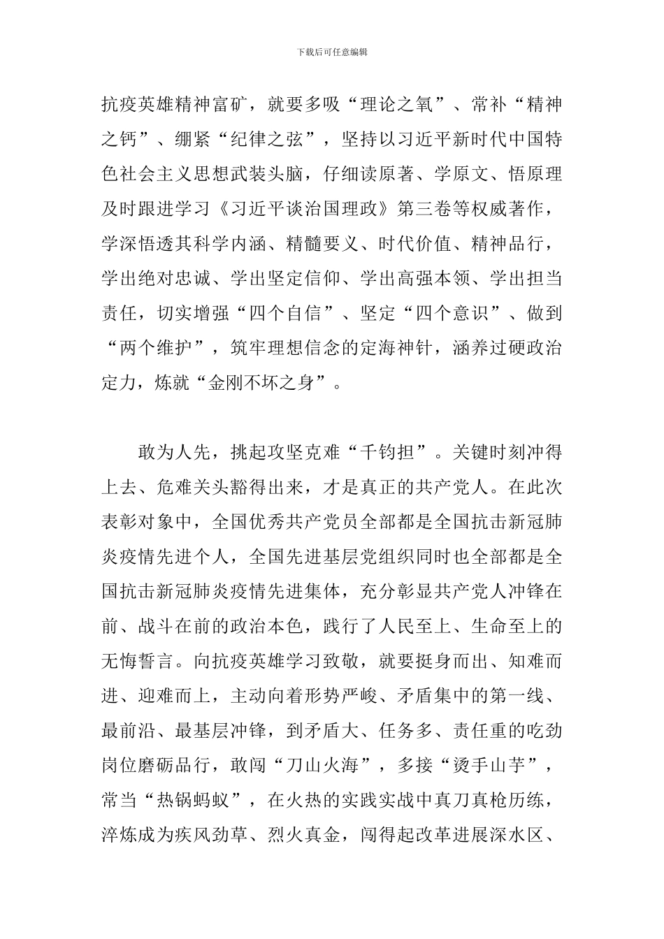 榜样5观后感1000字3篇_第2页