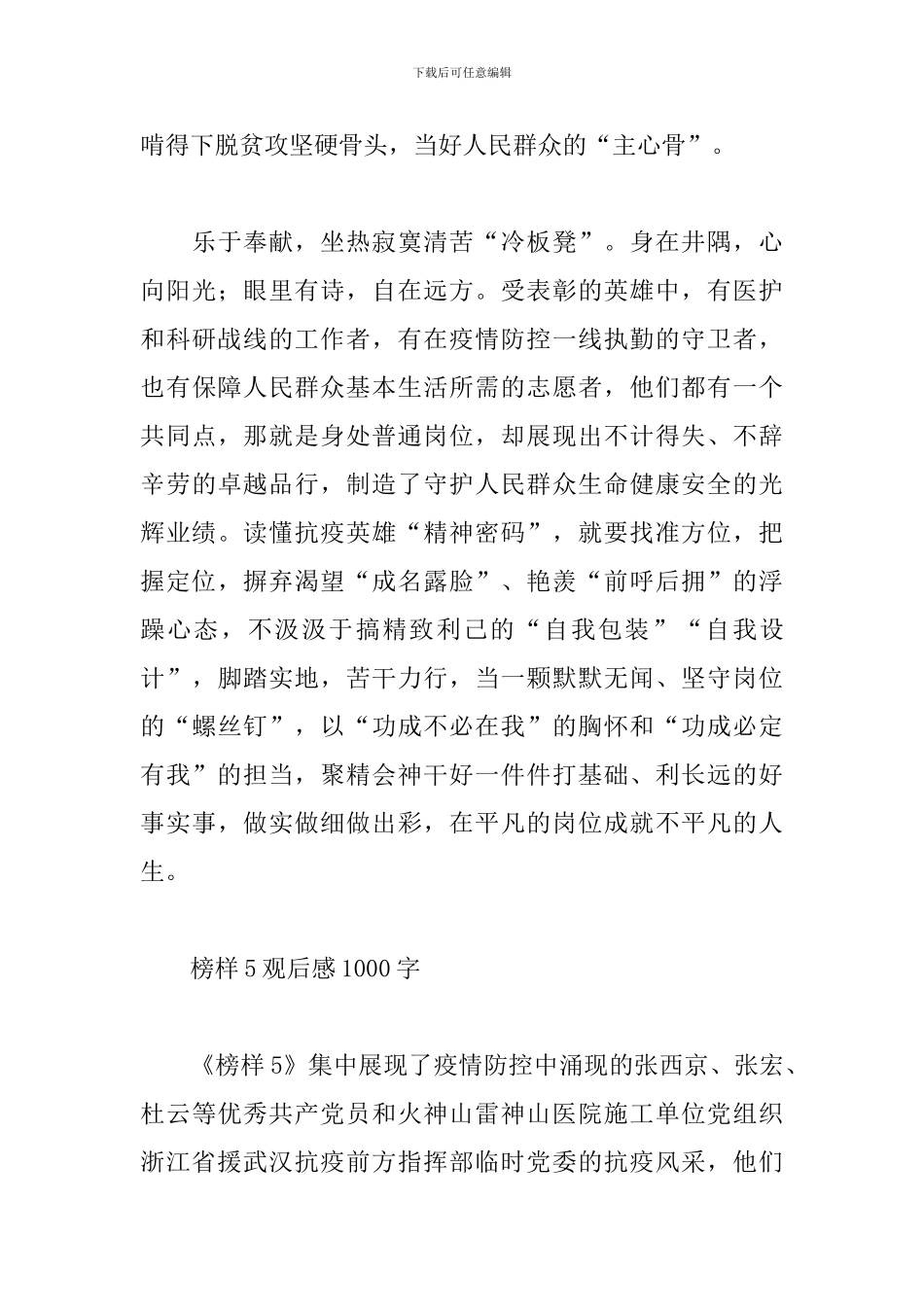 榜样5观后感1000字3篇_第3页