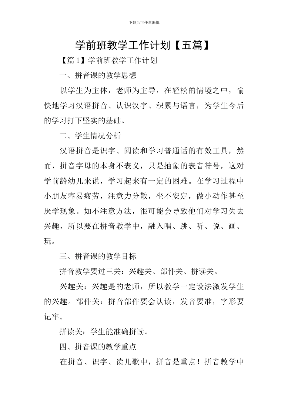 学前班教学工作计划_第1页