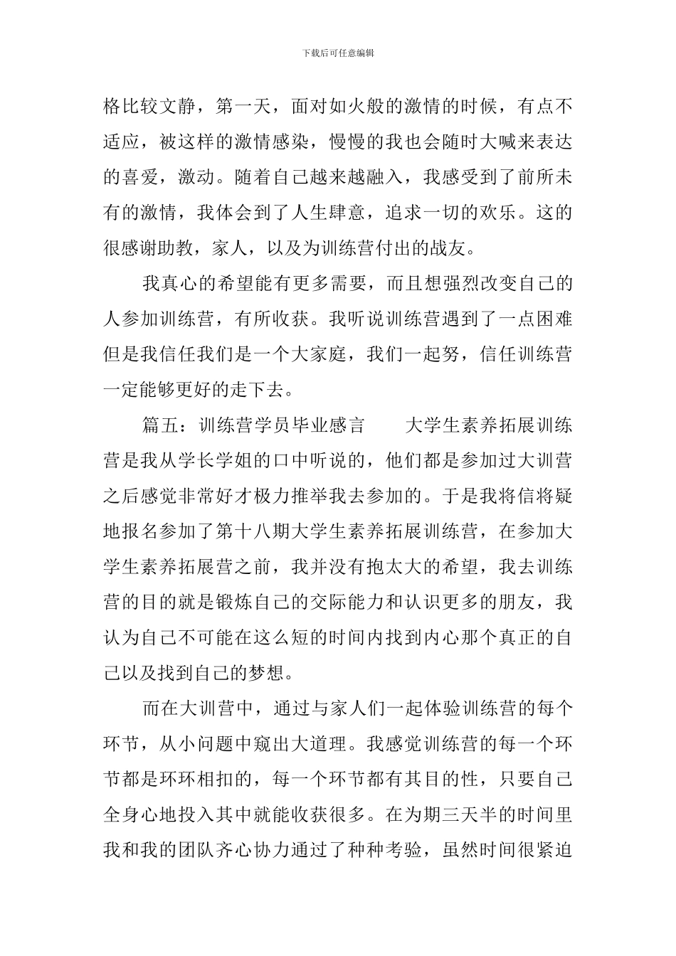 训练营学员毕业感言五篇_第3页