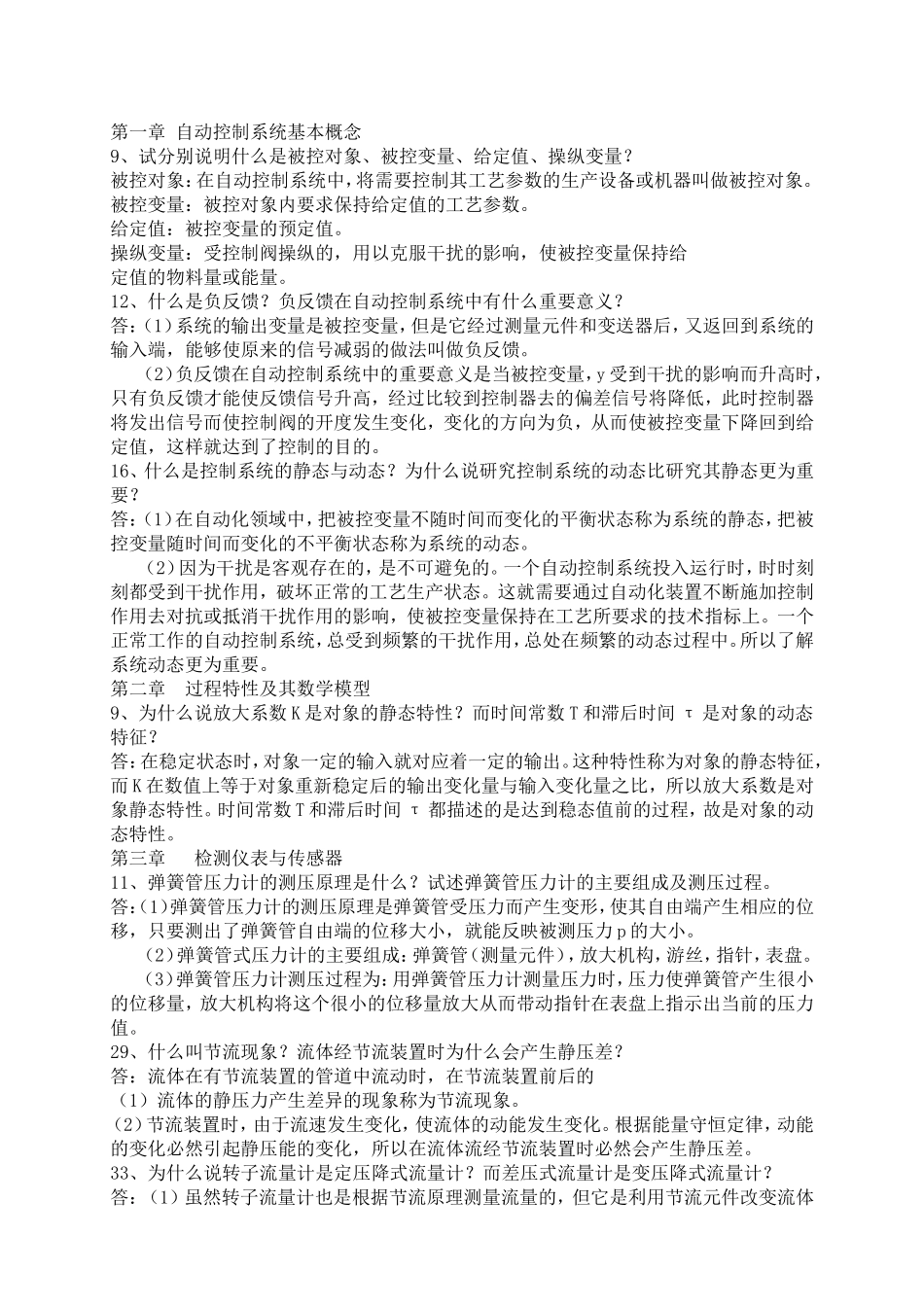 化工仪表及自动化_第1页