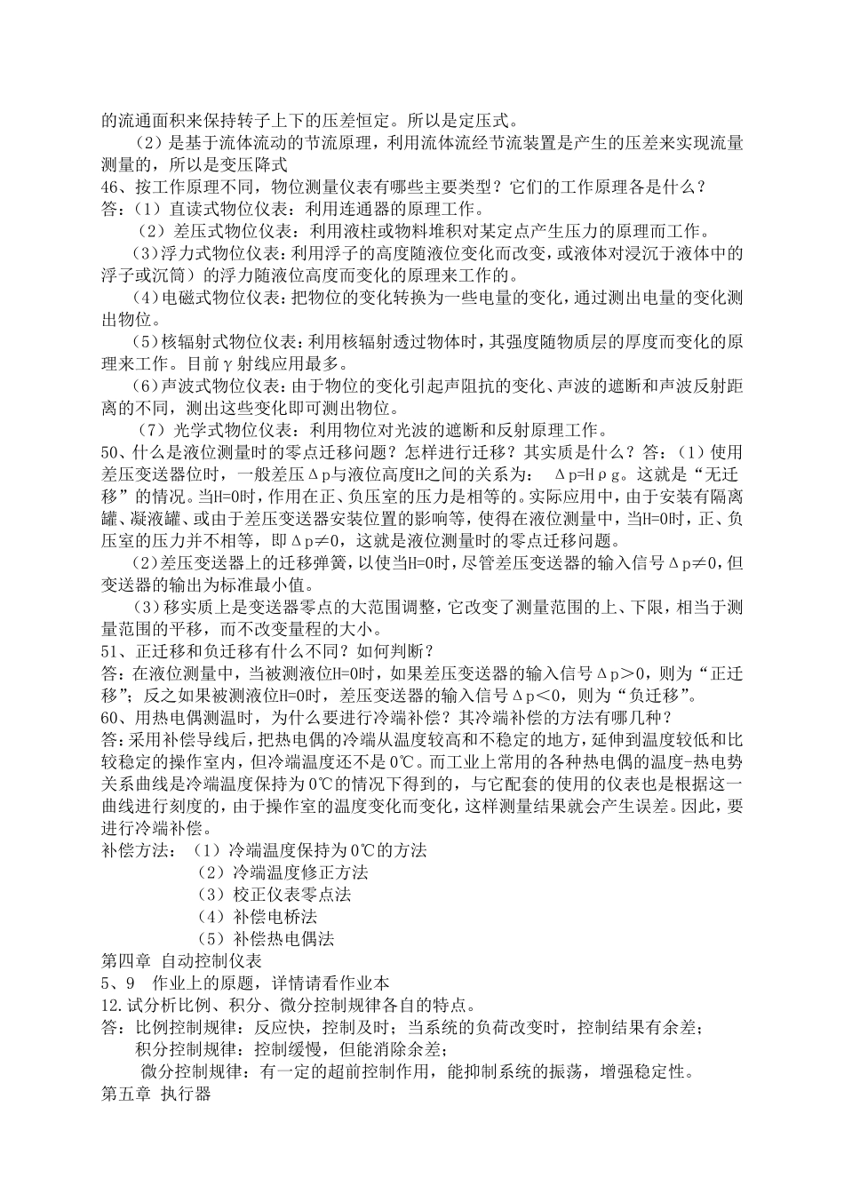 化工仪表及自动化_第2页