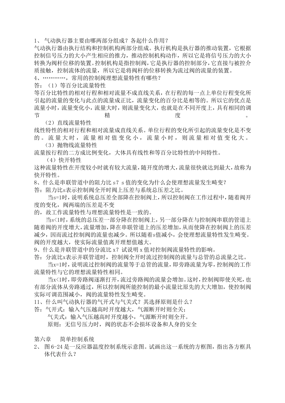 化工仪表及自动化_第3页