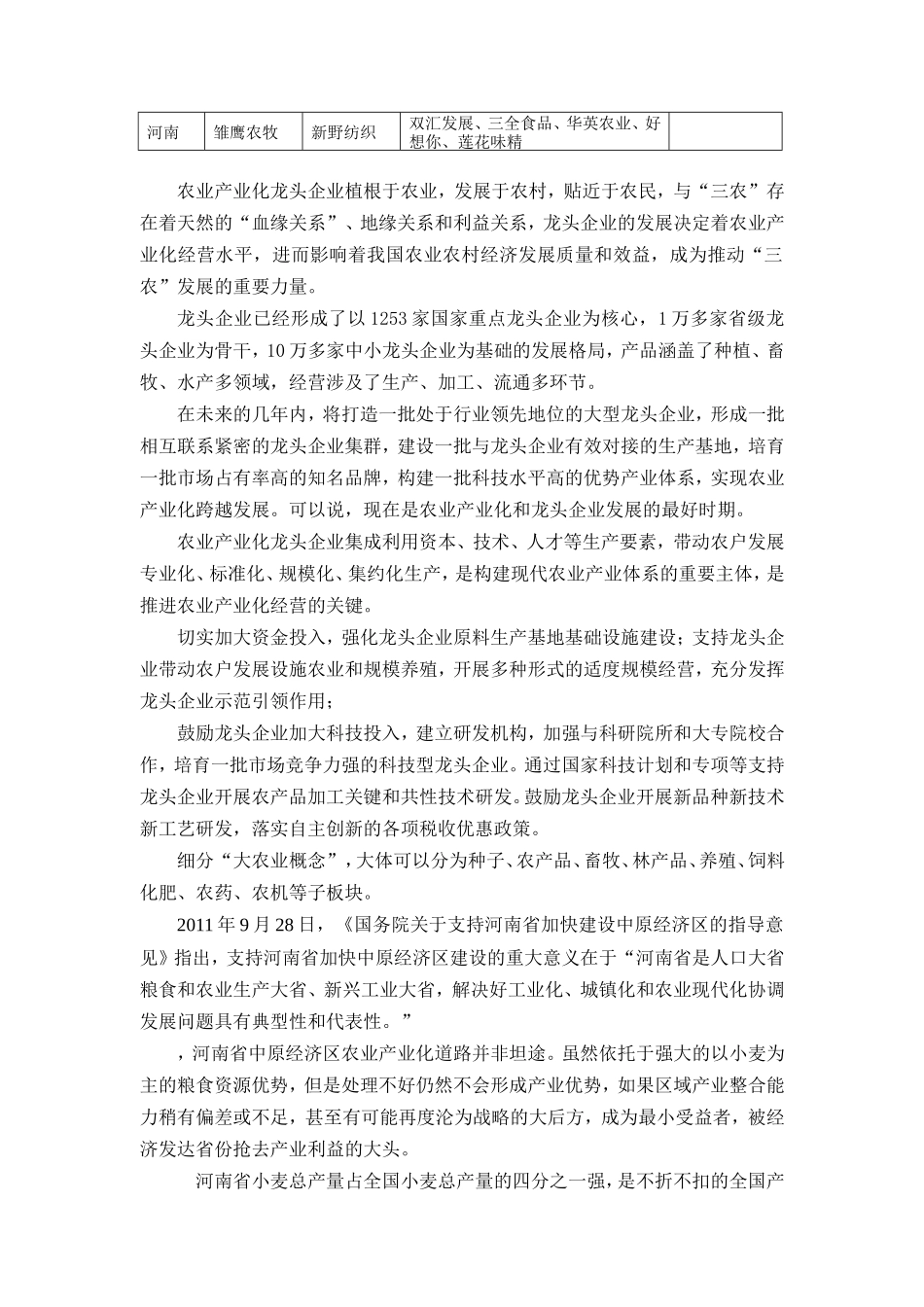 河南省龙头企业统计资料_第2页