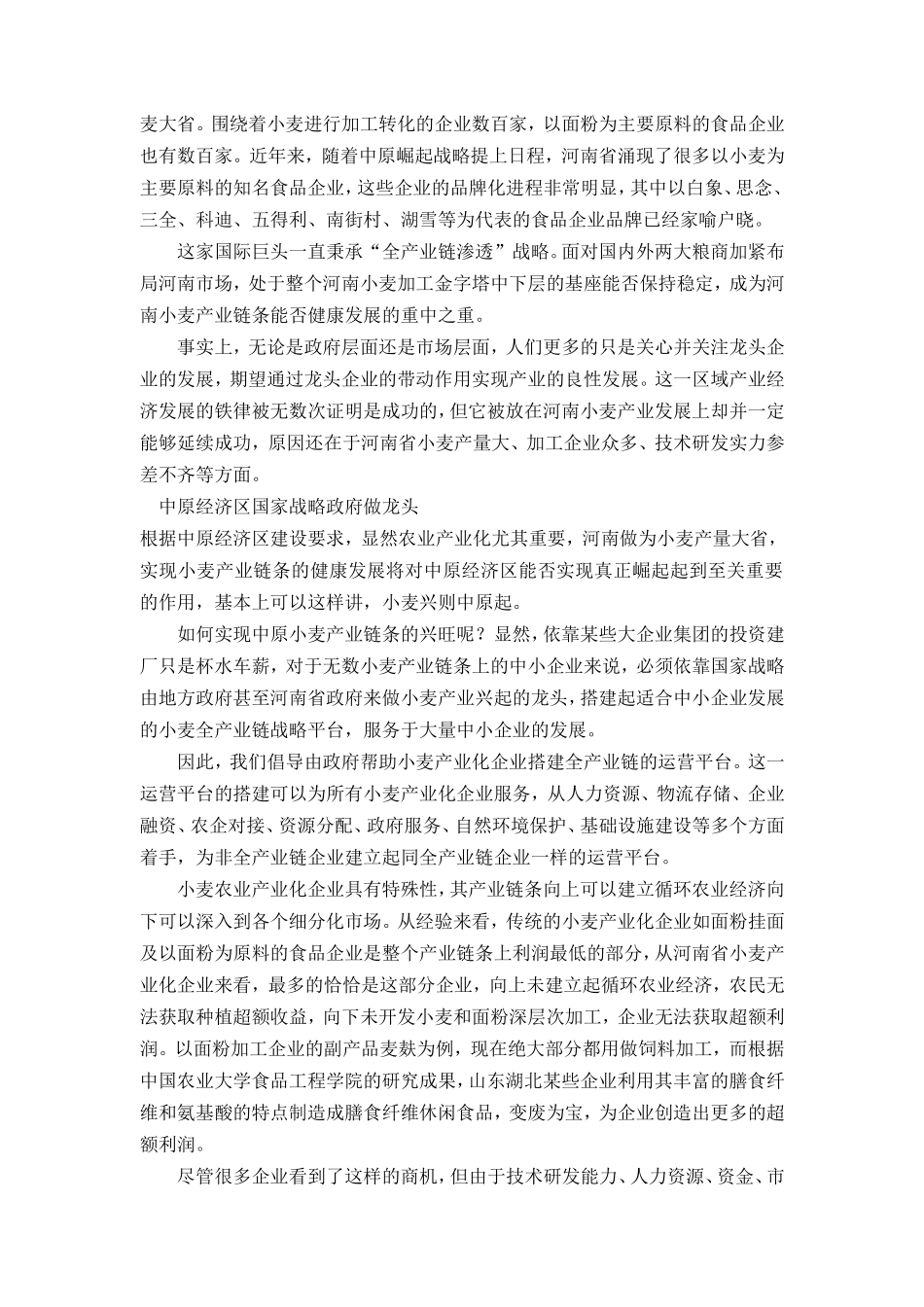 河南省龙头企业统计资料_第3页