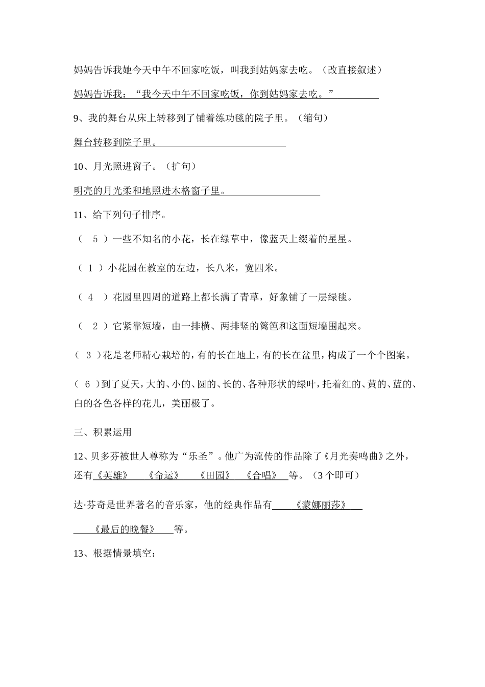 六年级上册第八单元自测题及答案_第3页