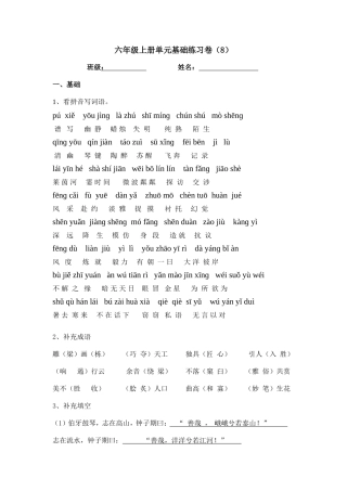 六年级上册第八单元自测题及答案