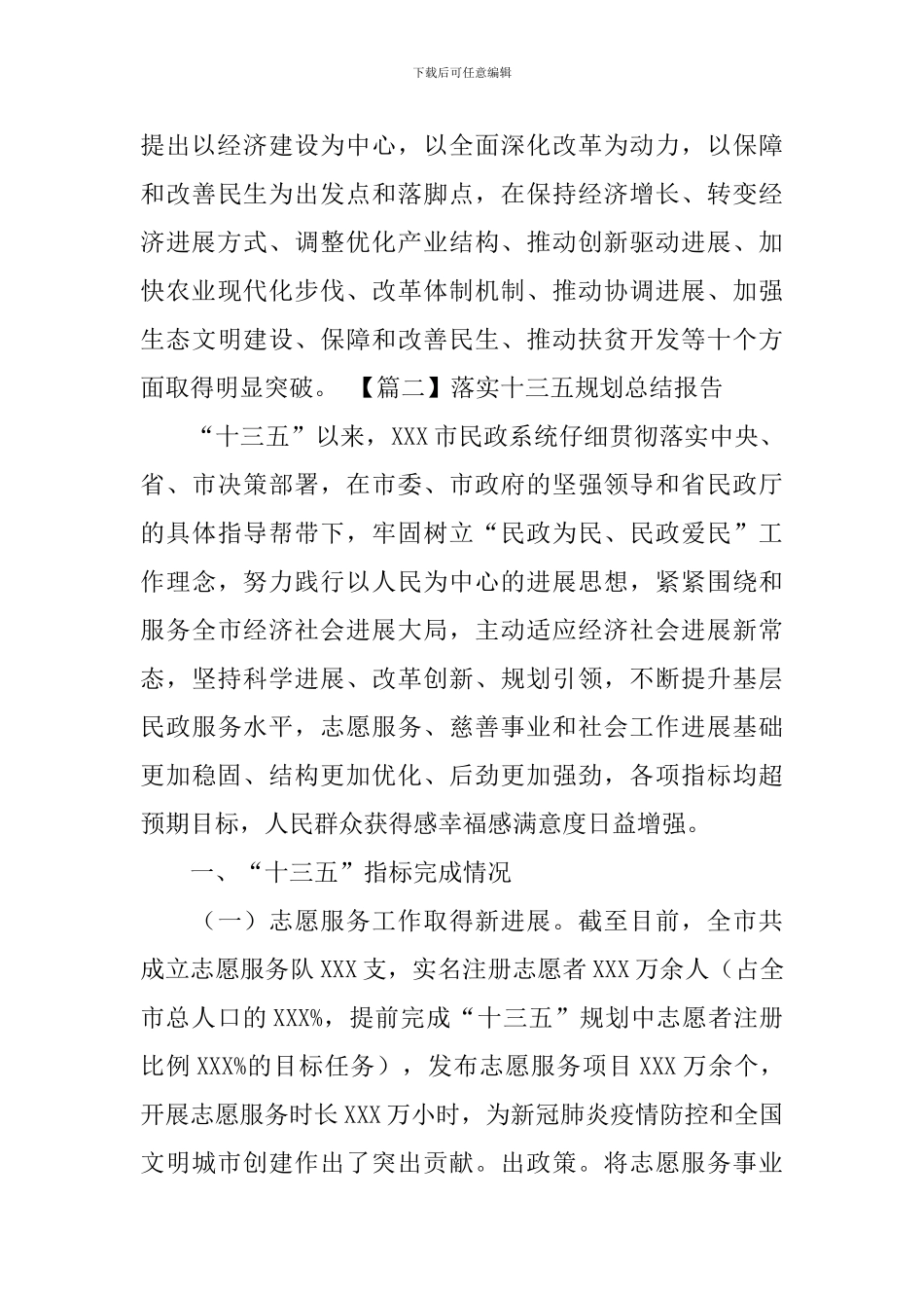 落实十三五规划总结报告_第3页