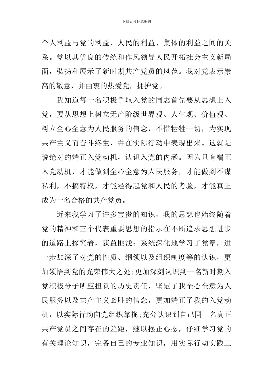 2024年大学生思想汇报格式2000字【五篇】_第2页