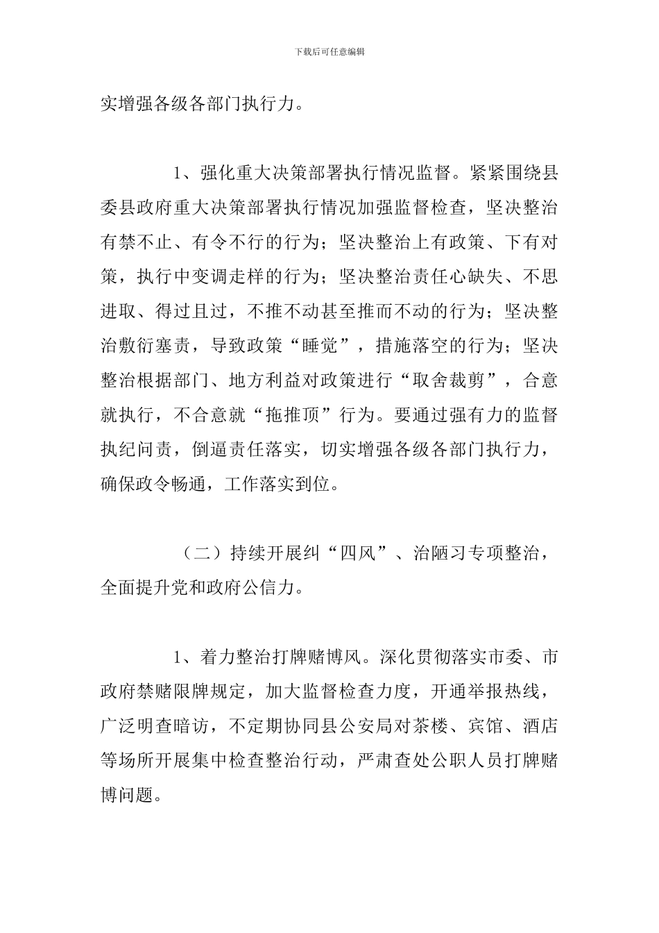 全县作风建设工作要点_第2页