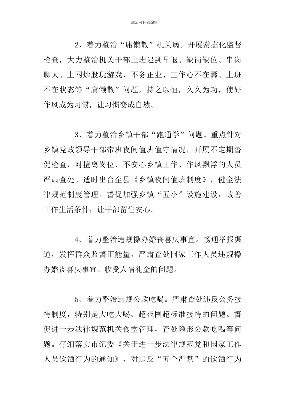 全县作风建设工作要点_第3页