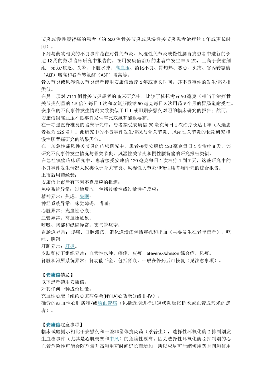 安康信(依托考昔)说明书_第2页