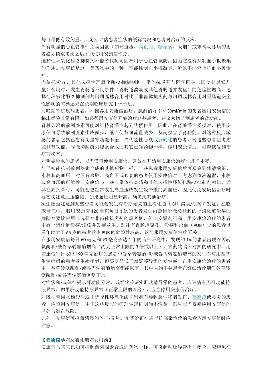 安康信(依托考昔)说明书_第3页