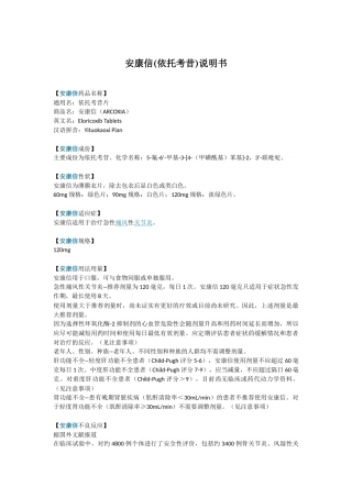 安康信(依托考昔)说明书