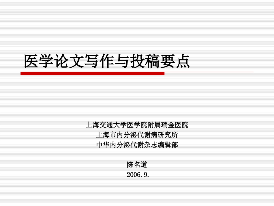 中华内分泌代谢杂志编辑部_第1页